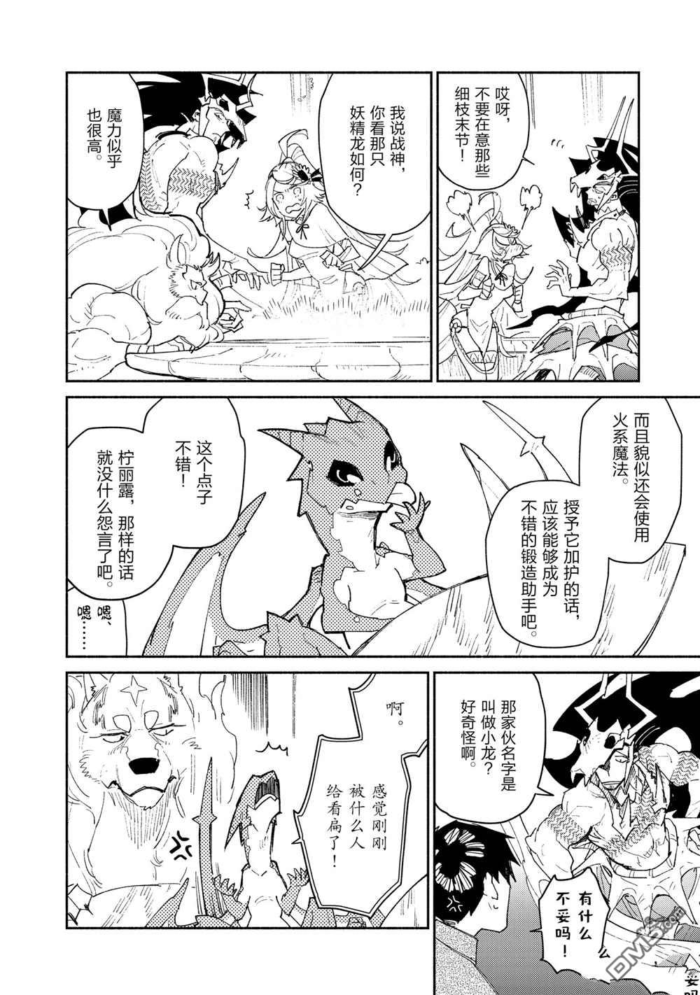 网购技能开启异世界美食之旅 第41话 试看版 第14页