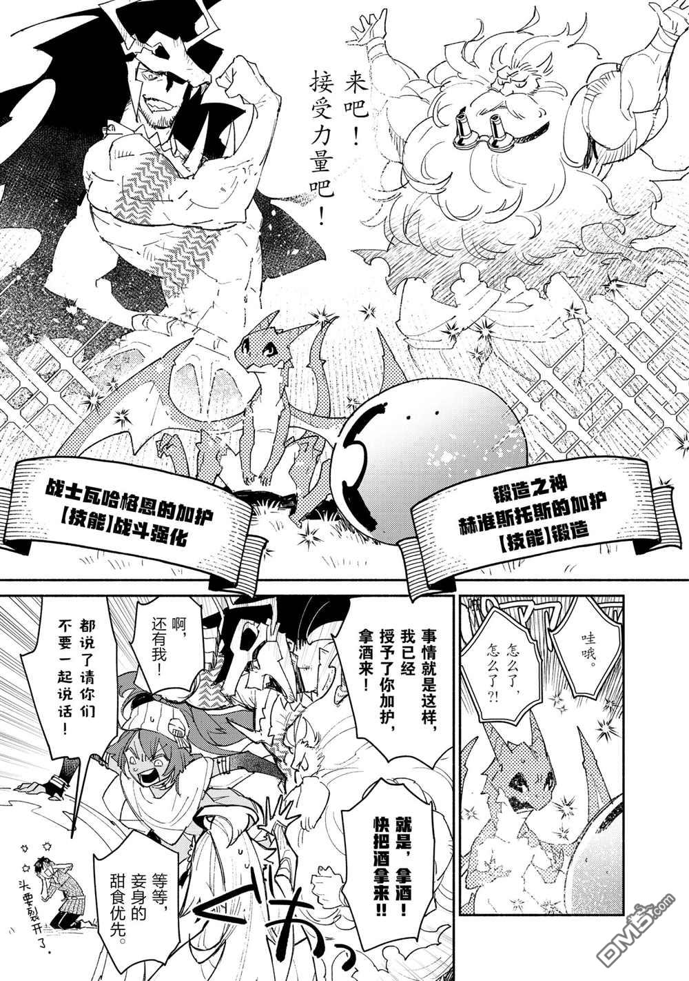 网购技能开启异世界美食之旅 第41话 试看版 第15页