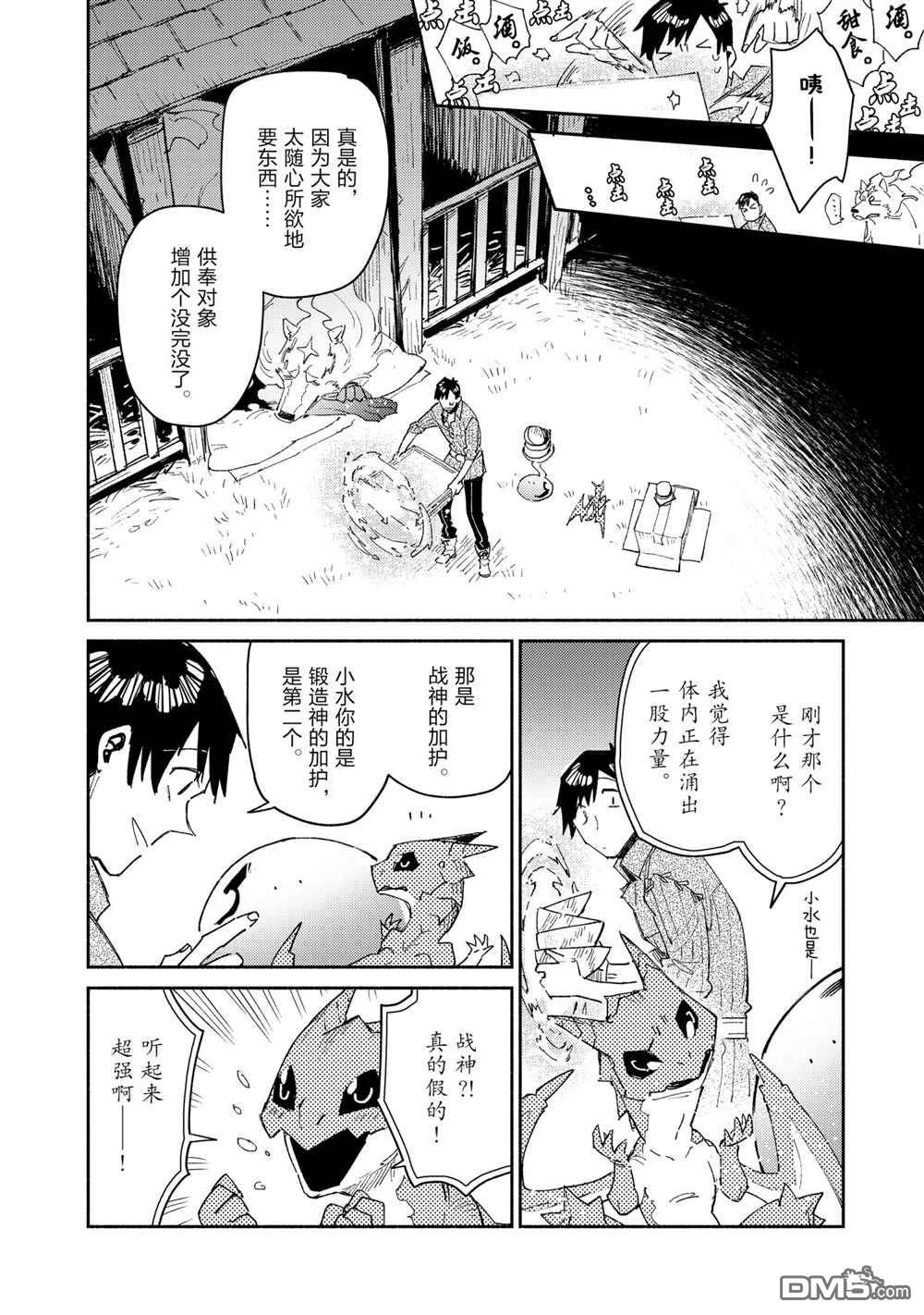 网购技能开启异世界美食之旅 第41话 试看版 第16页