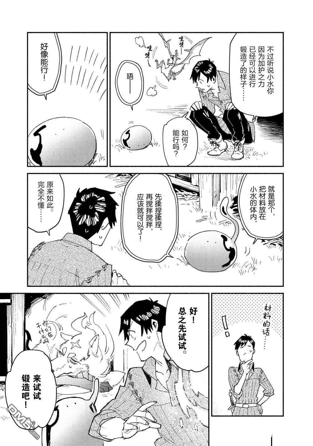 网购技能开启异世界美食之旅 第41话 试看版 第17页