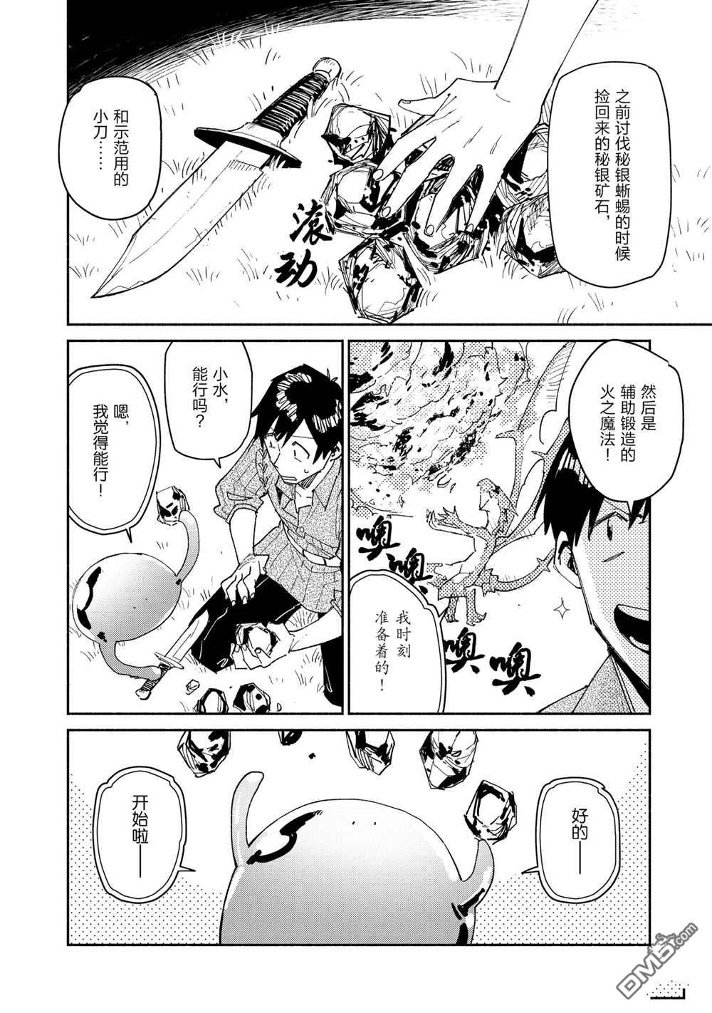 网购技能开启异世界美食之旅 第41话 试看版 第18页