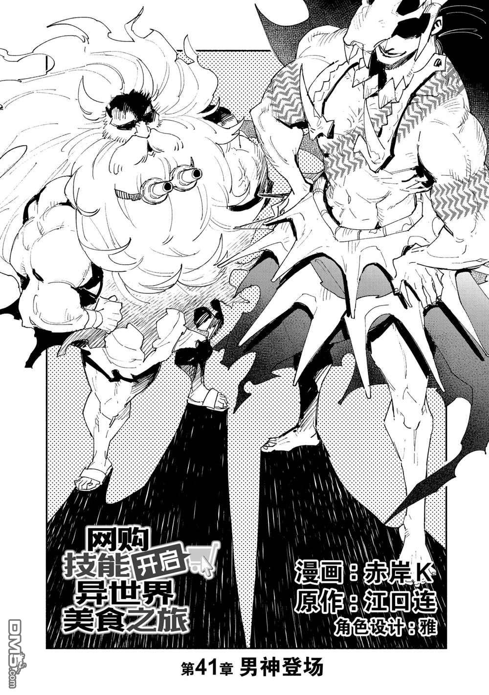 网购技能开启异世界美食之旅 第41话 试看版 第2页