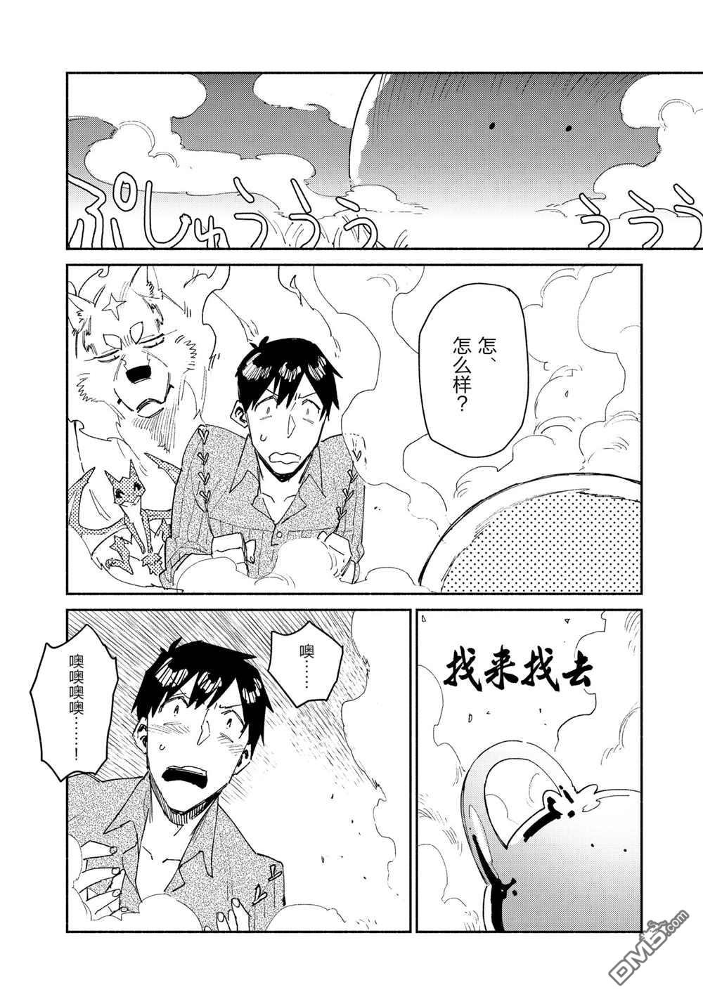 网购技能开启异世界美食之旅 第41话 试看版 第20页