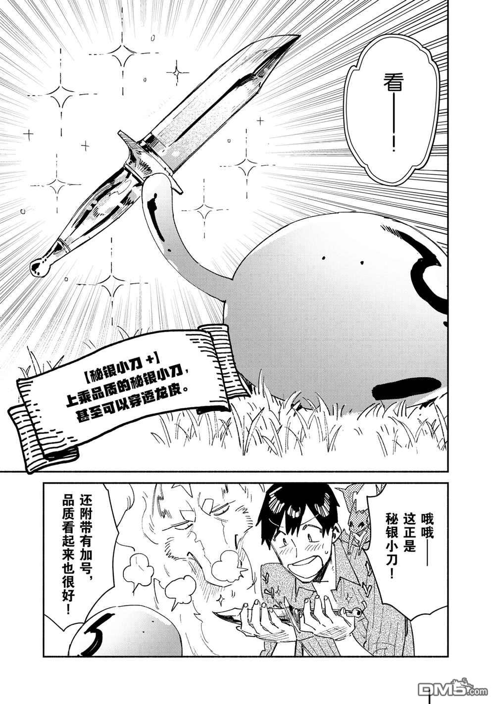 网购技能开启异世界美食之旅 第41话 试看版 第21页