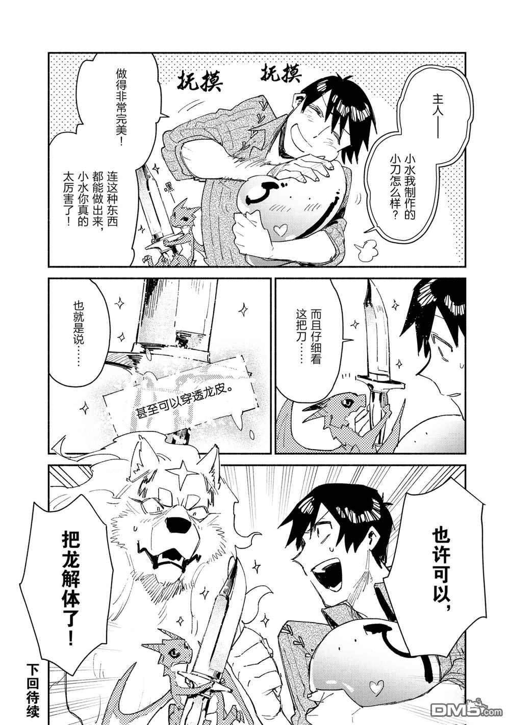 网购技能开启异世界美食之旅 第41话 试看版 第22页
