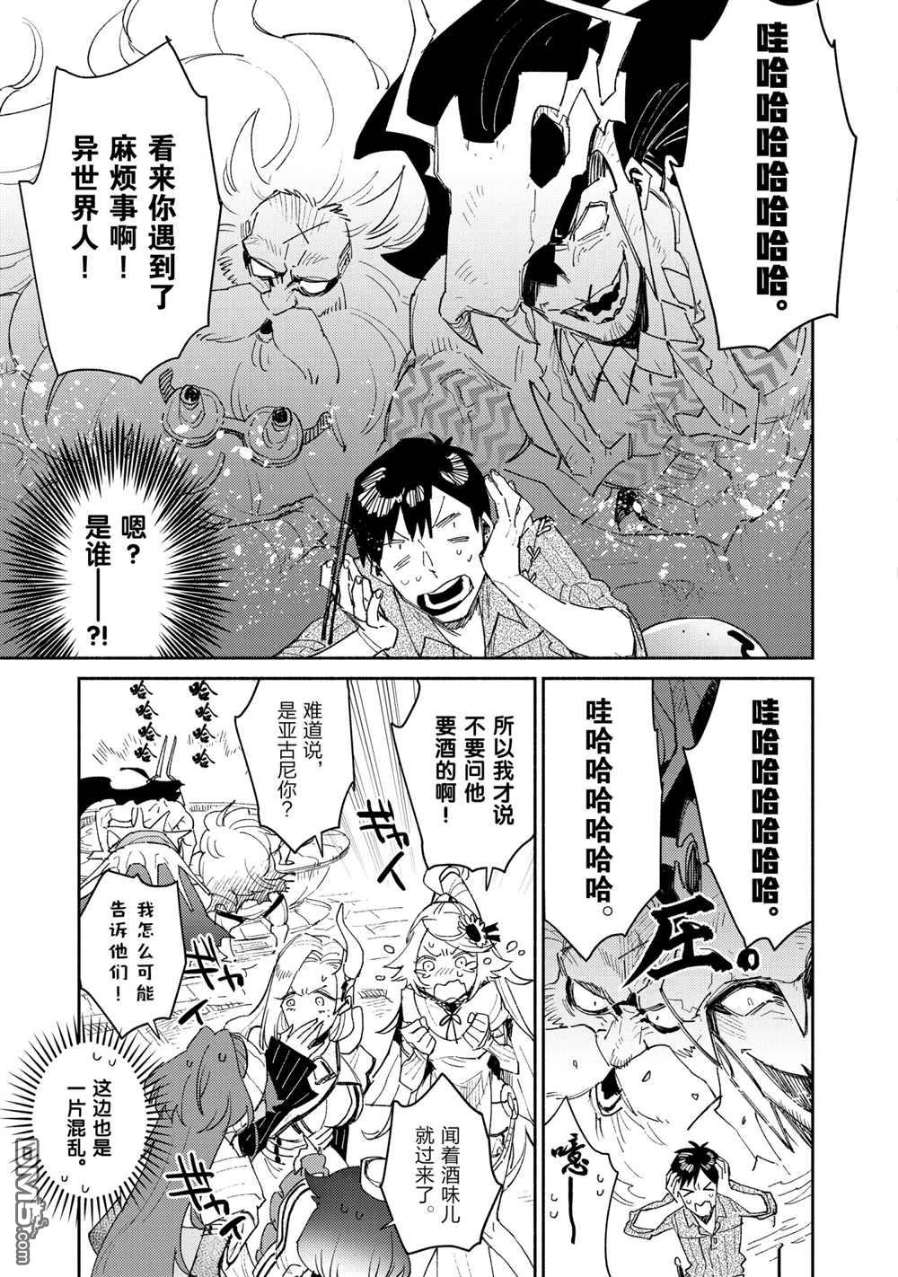 网购技能开启异世界美食之旅 第41话 试看版 第3页