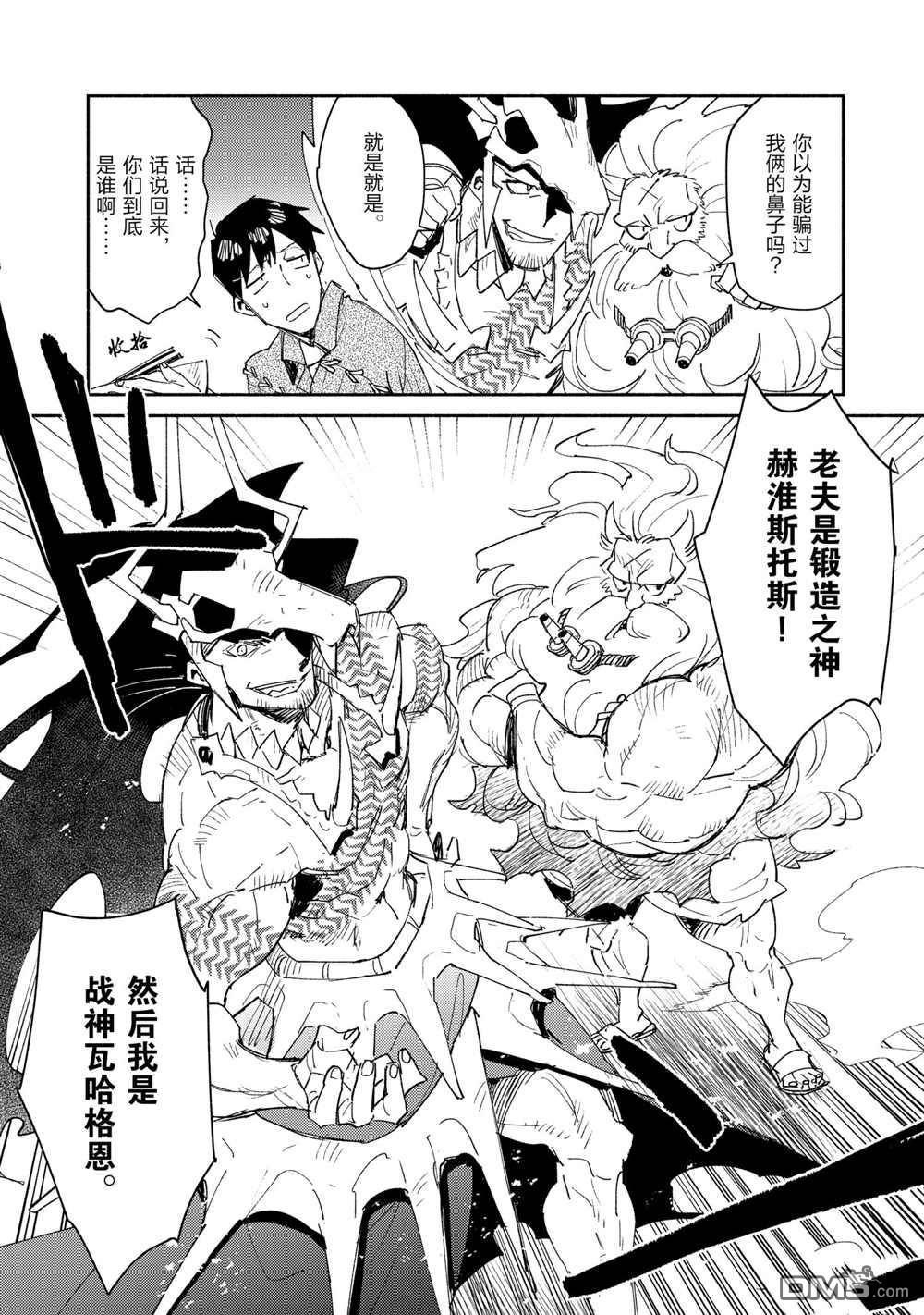 网购技能开启异世界美食之旅 第41话 试看版 第4页