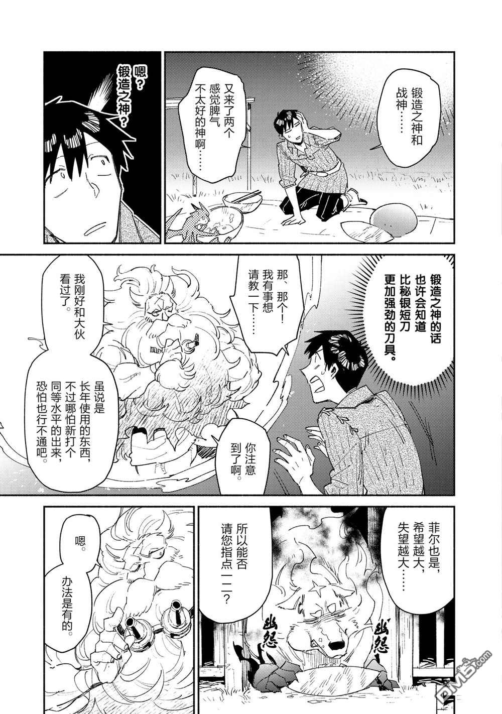 网购技能开启异世界美食之旅 第41话 试看版 第5页