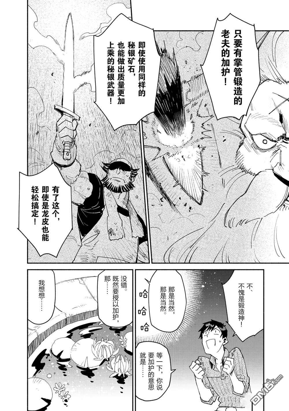 网购技能开启异世界美食之旅 第41话 试看版 第6页