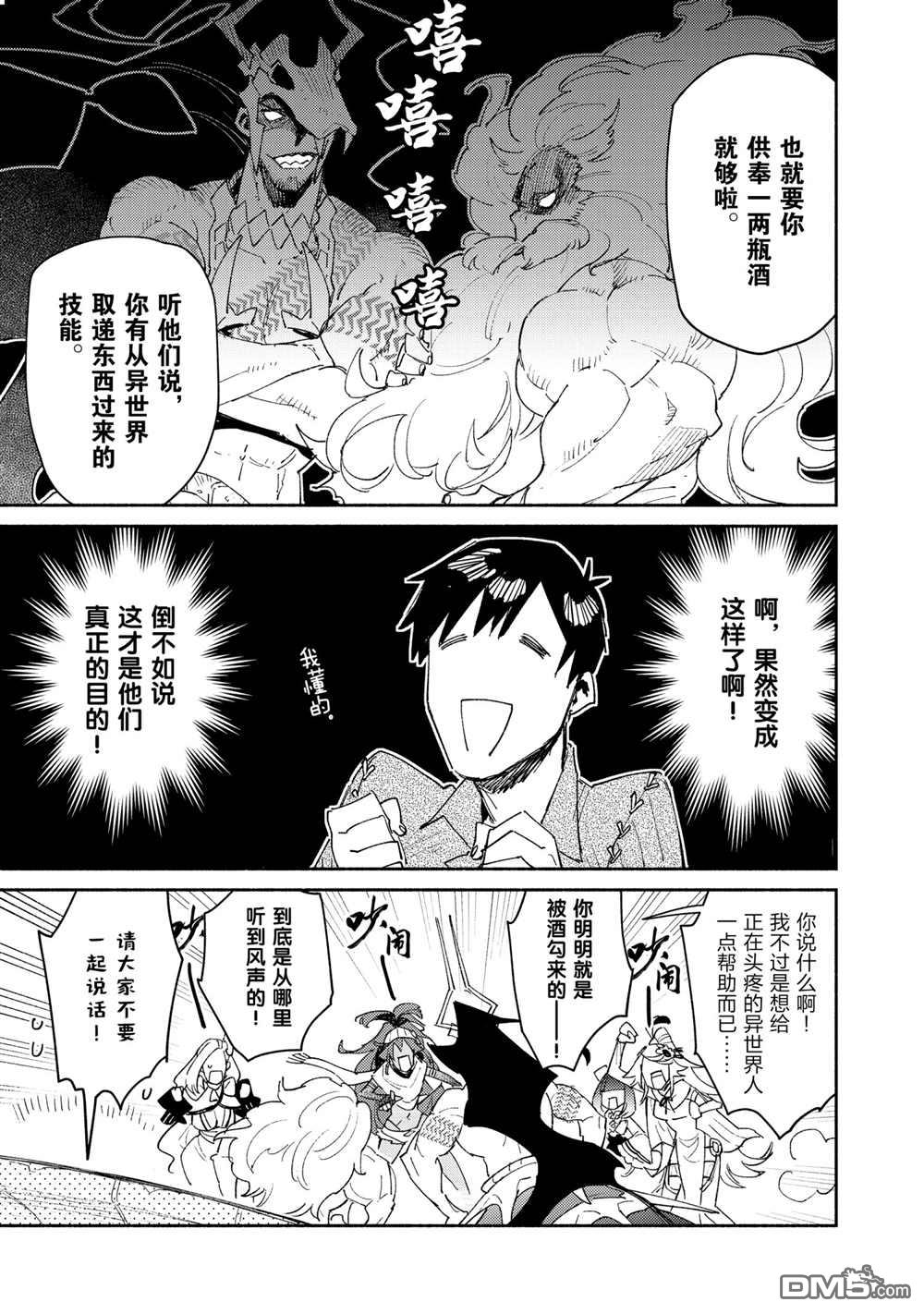 网购技能开启异世界美食之旅 第41话 试看版 第7页