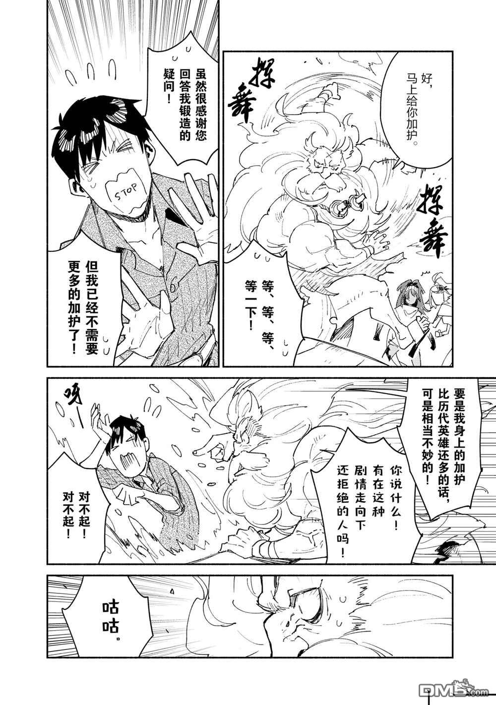 网购技能开启异世界美食之旅 第41话 试看版 第8页