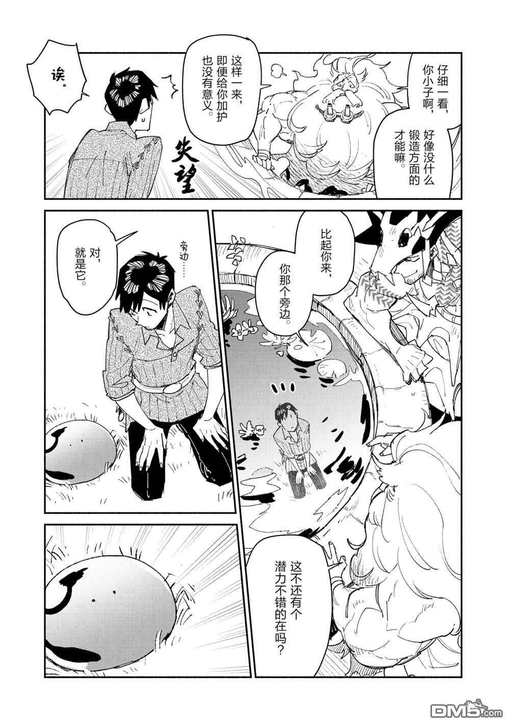 网购技能开启异世界美食之旅 第41话 试看版 第9页