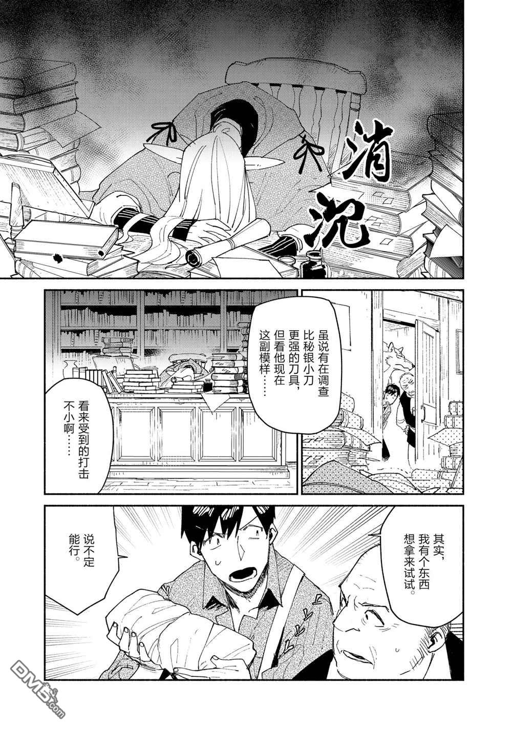 网购技能开启异世界美食之旅 第42话 试看版 第1页