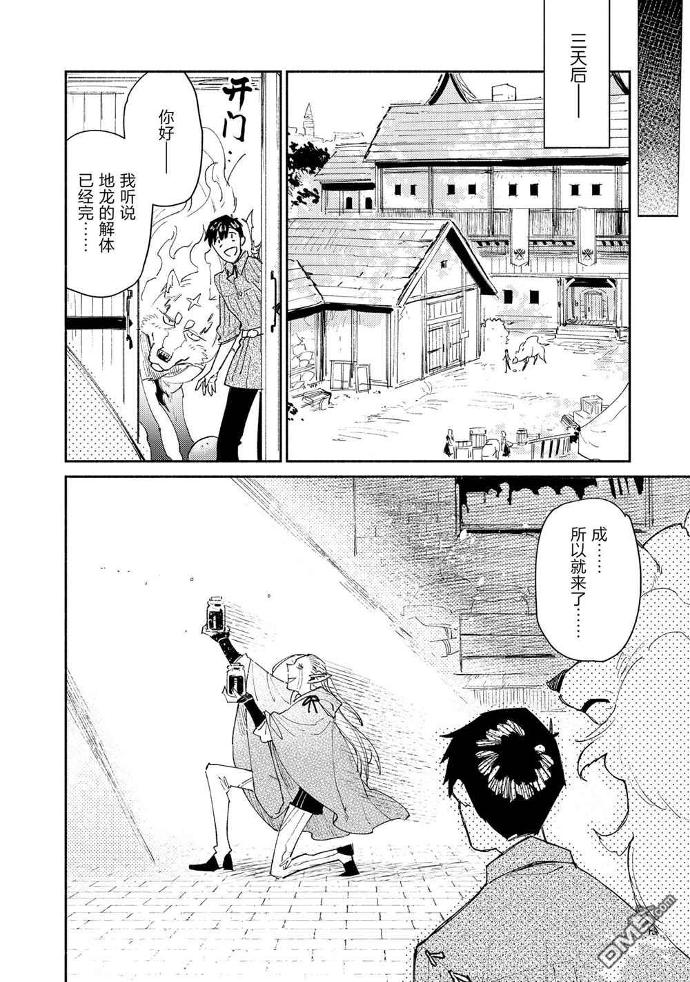 网购技能开启异世界美食之旅 第42话 试看版 第10页
