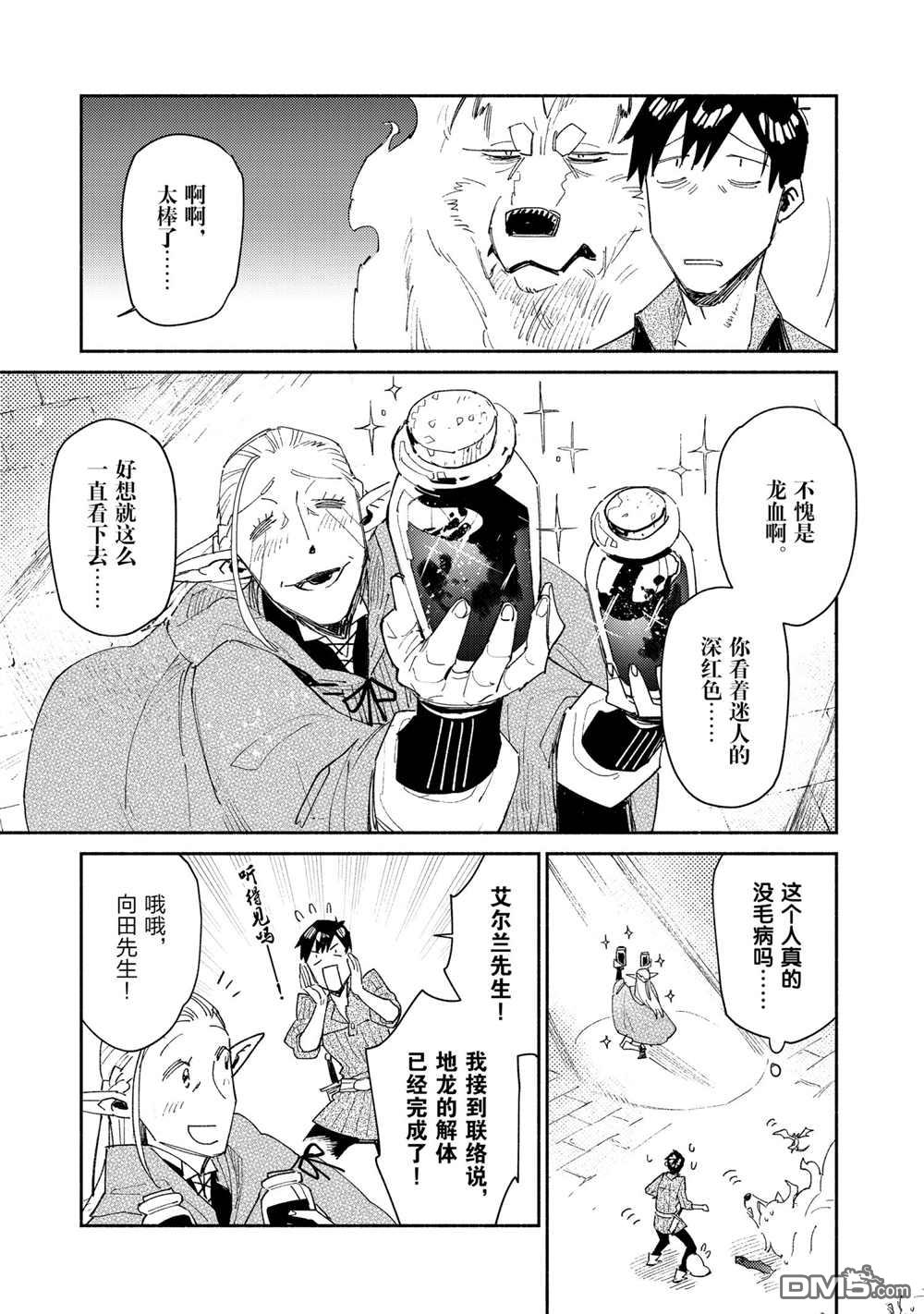 网购技能开启异世界美食之旅 第42话 试看版 第11页