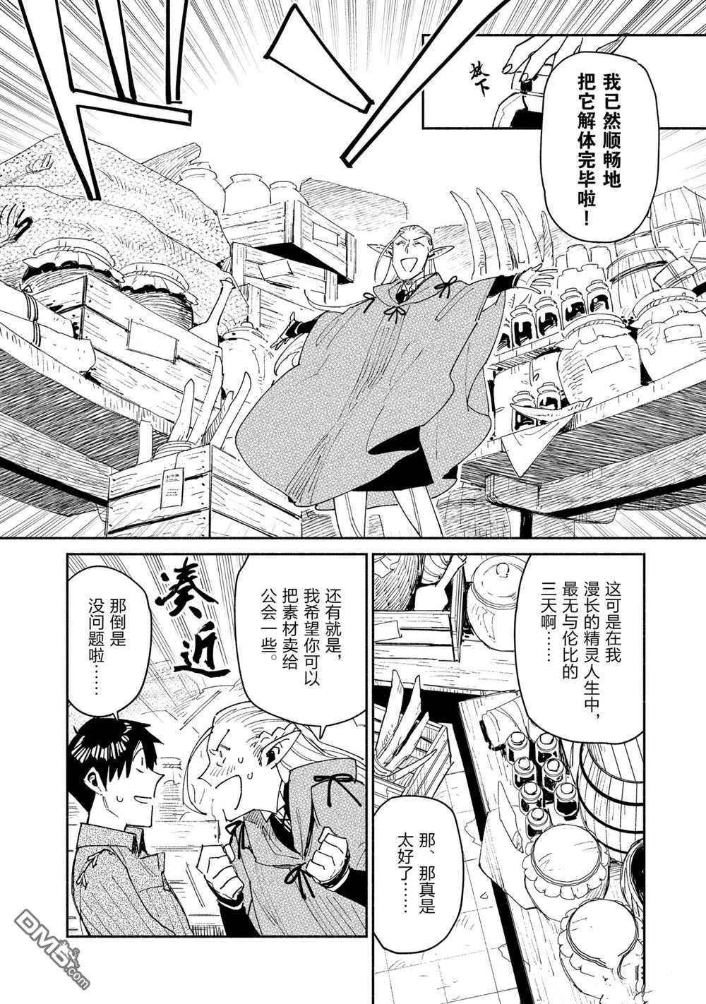 网购技能开启异世界美食之旅 第42话 试看版 第12页