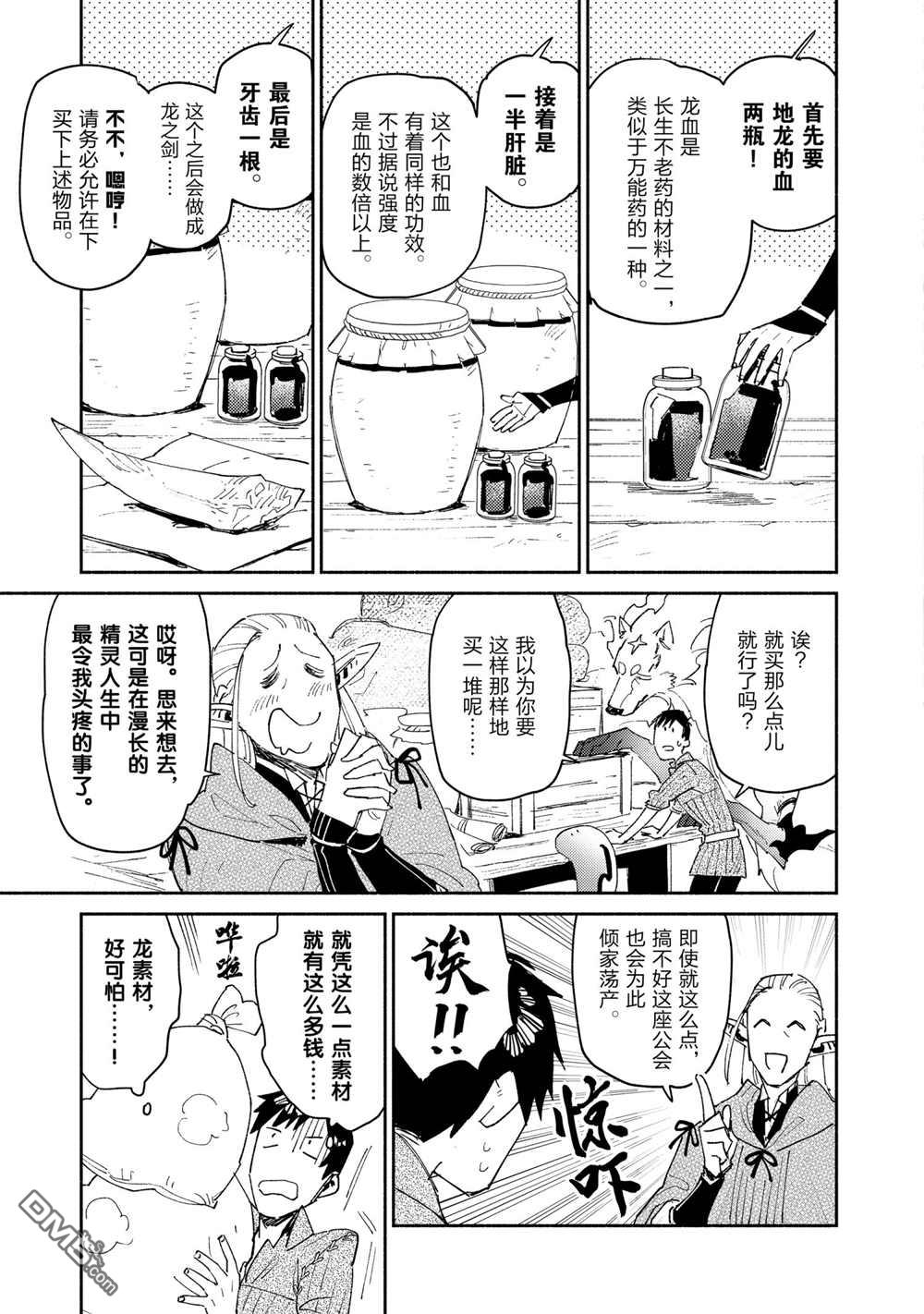 网购技能开启异世界美食之旅 第42话 试看版 第13页