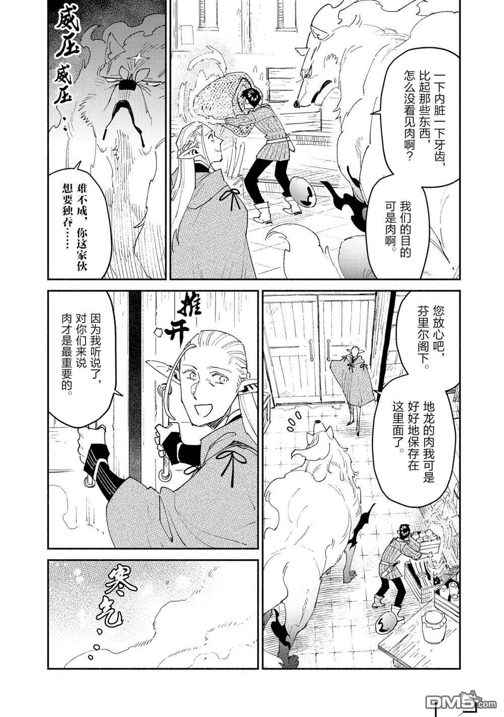 网购技能开启异世界美食之旅 第42话 试看版 第14页