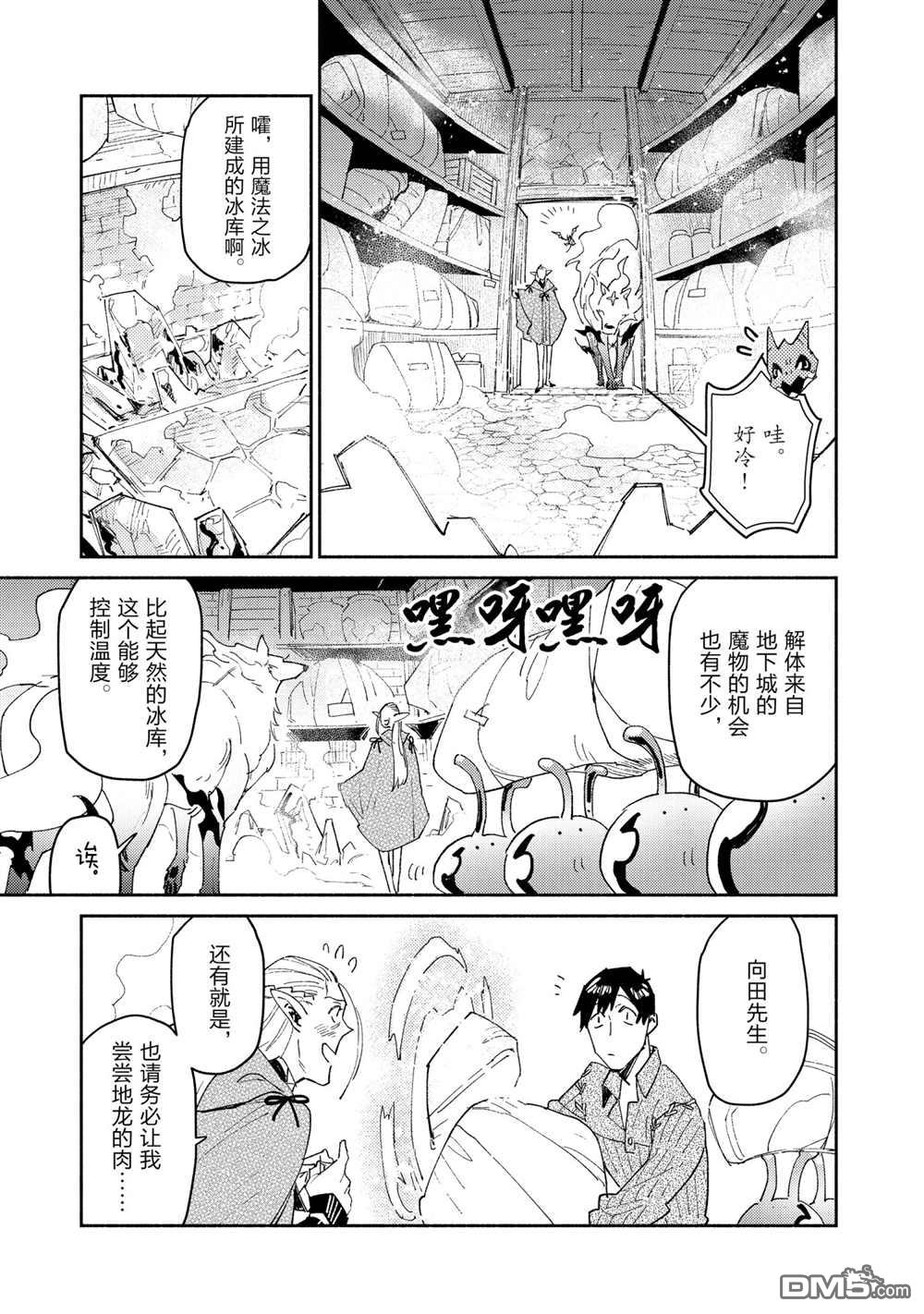 网购技能开启异世界美食之旅 第42话 试看版 第15页