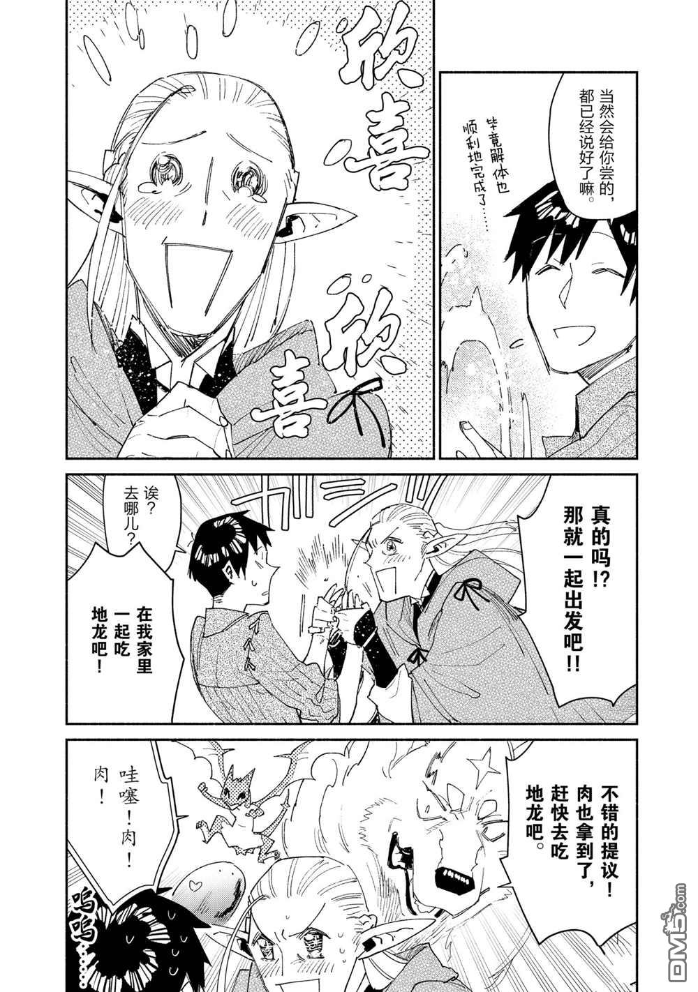 网购技能开启异世界美食之旅 第42话 试看版 第16页