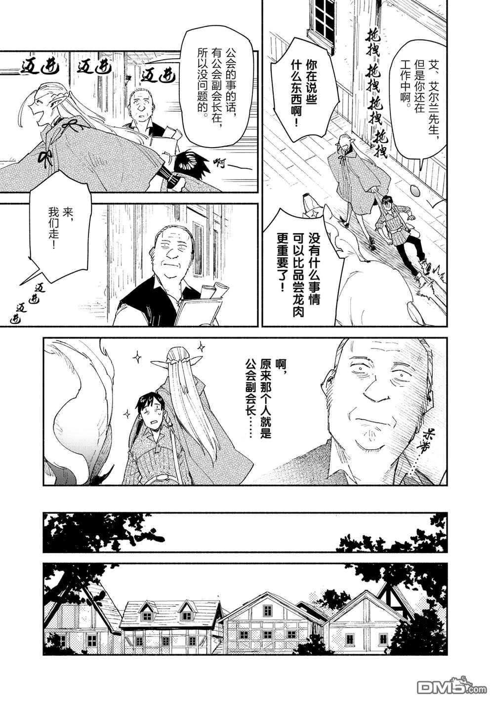 网购技能开启异世界美食之旅 第42话 试看版 第17页