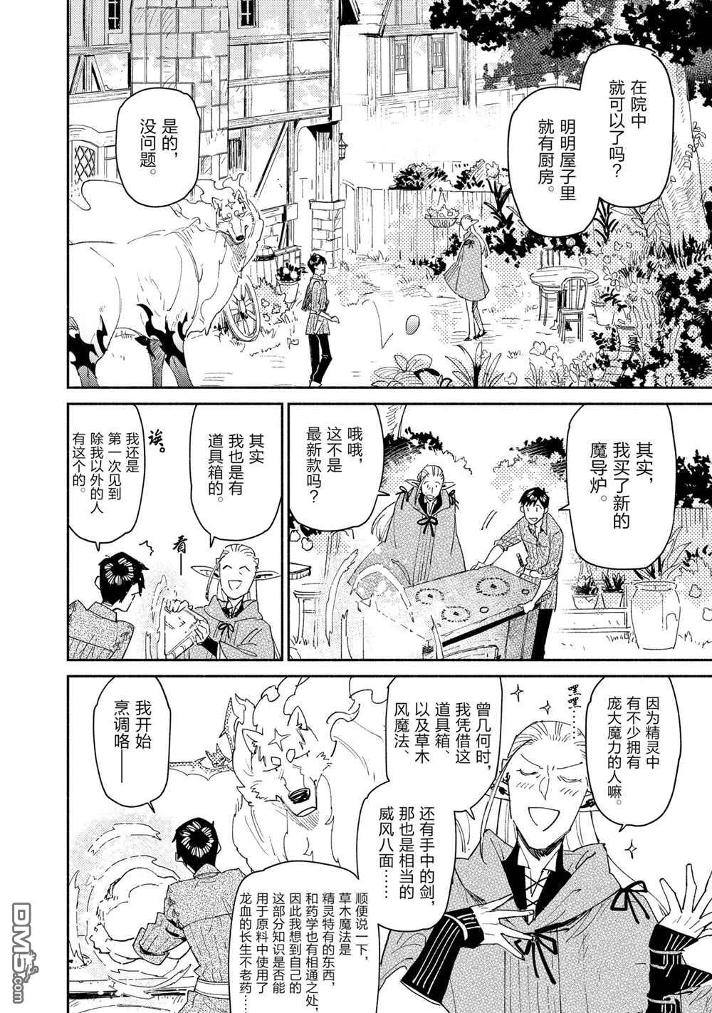 网购技能开启异世界美食之旅 第42话 试看版 第18页