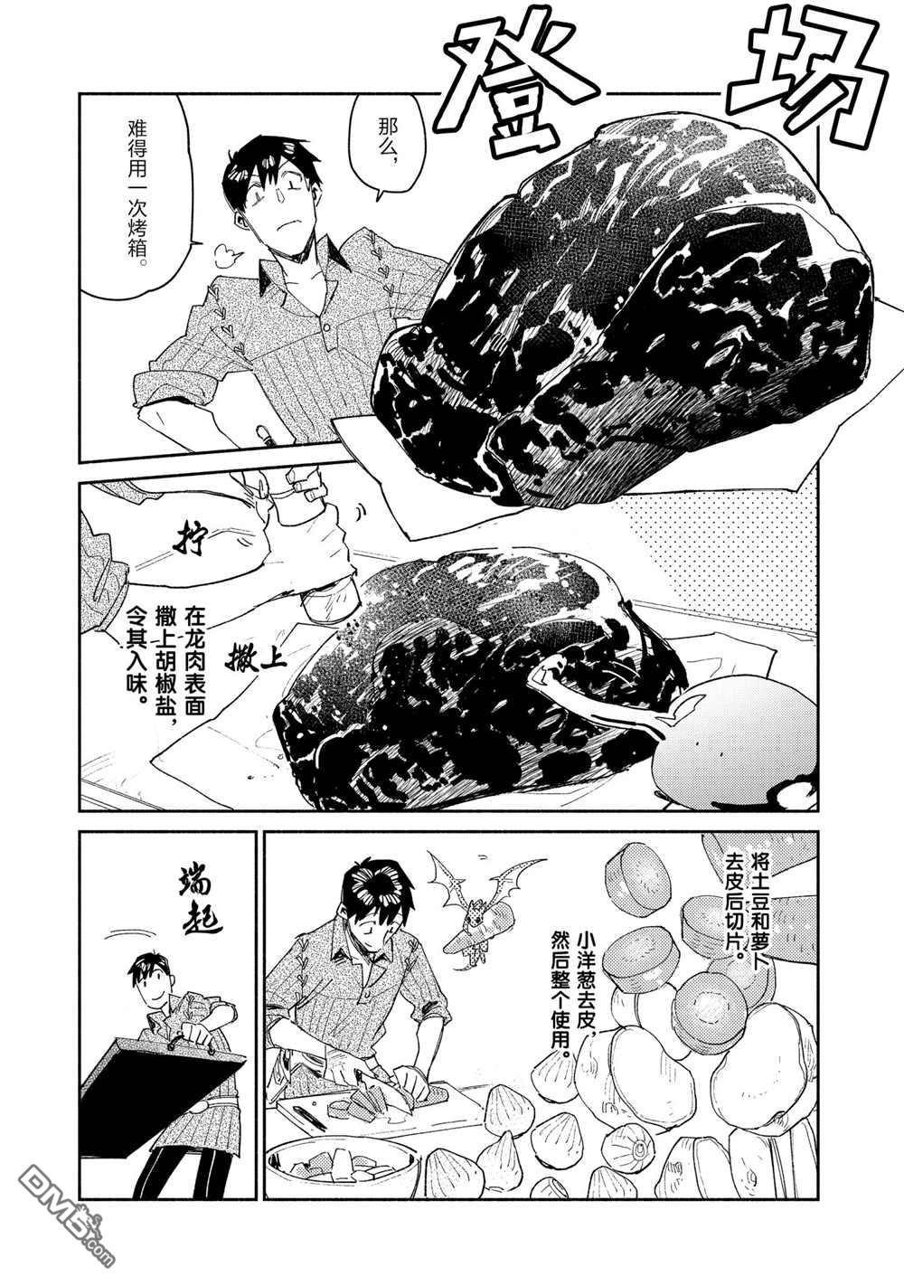网购技能开启异世界美食之旅 第42话 试看版 第19页
