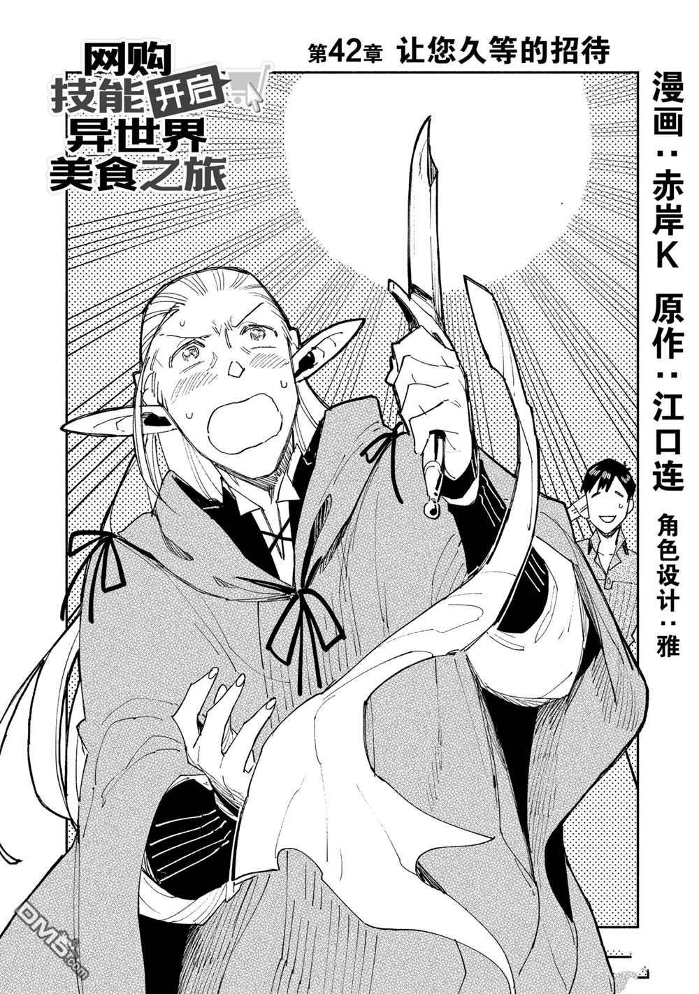 网购技能开启异世界美食之旅 第42话 试看版 第2页