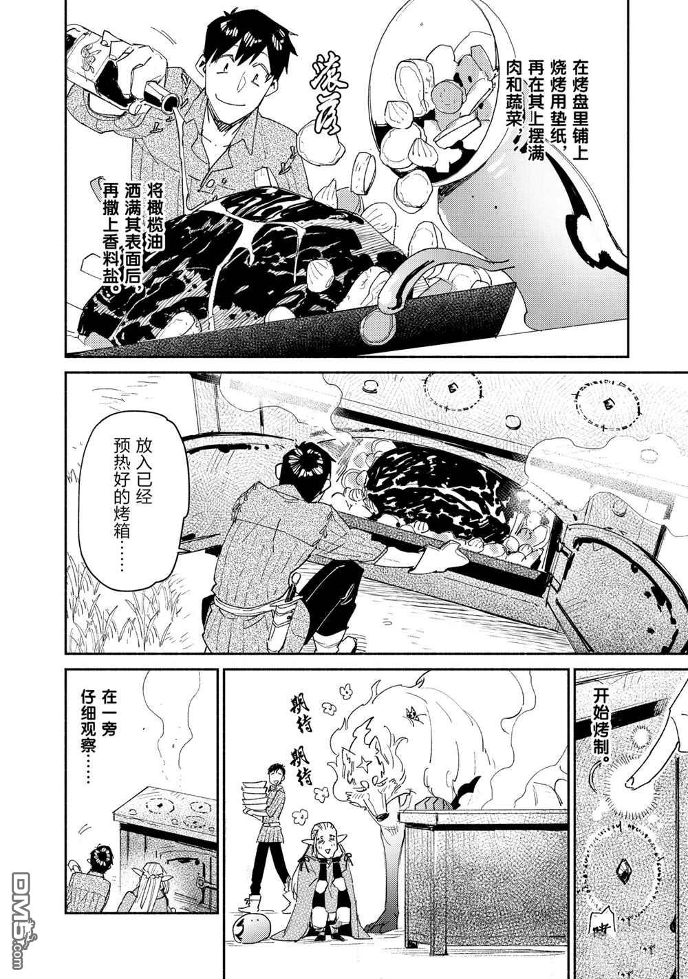 网购技能开启异世界美食之旅 第42话 试看版 第20页