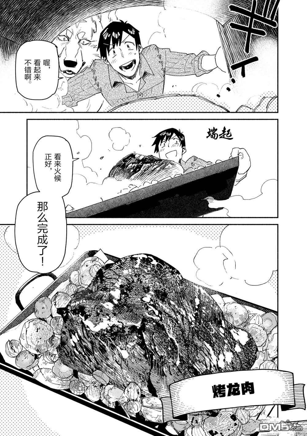 网购技能开启异世界美食之旅 第42话 试看版 第21页