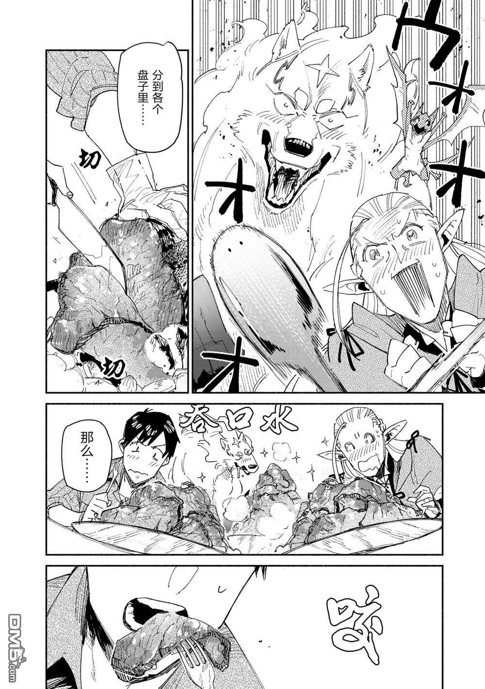 网购技能开启异世界美食之旅 第42话 试看版 第22页