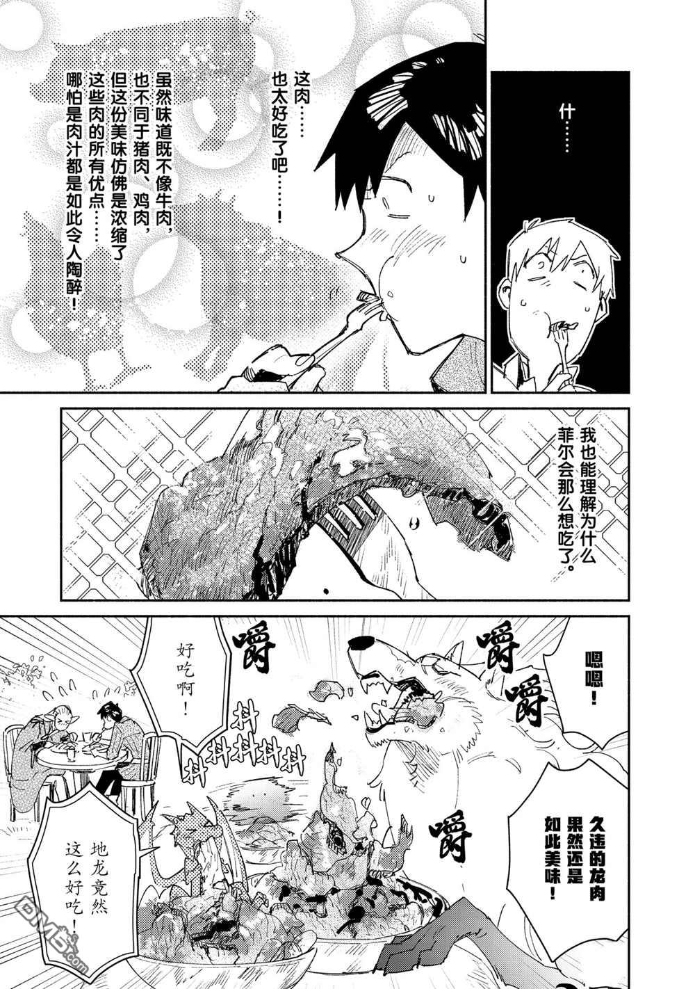 网购技能开启异世界美食之旅 第42话 试看版 第23页