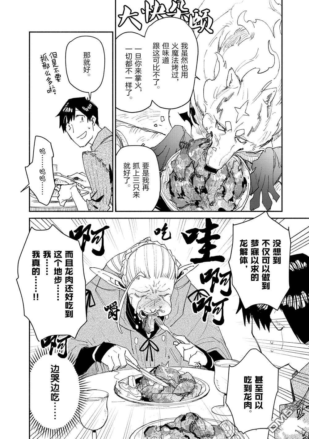 网购技能开启异世界美食之旅 第42话 试看版 第24页