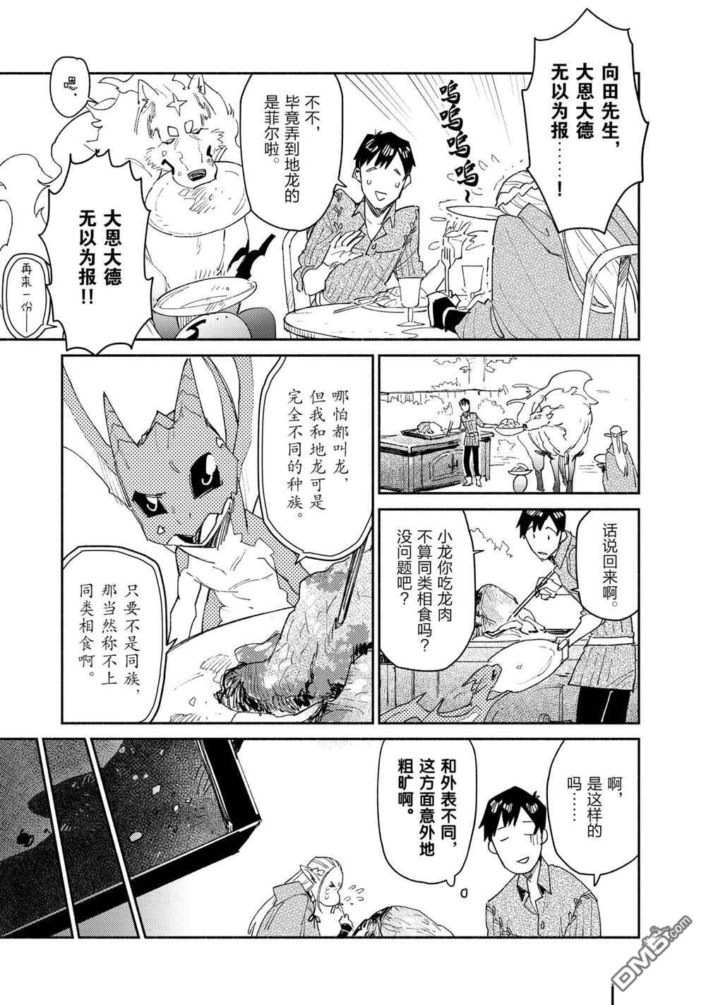 网购技能开启异世界美食之旅 第42话 试看版 第25页