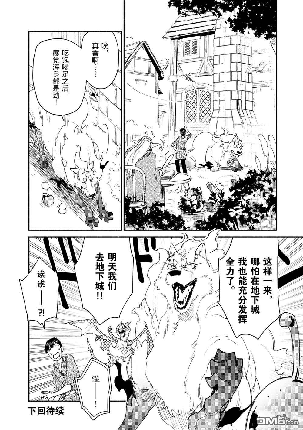 网购技能开启异世界美食之旅 第42话 试看版 第26页