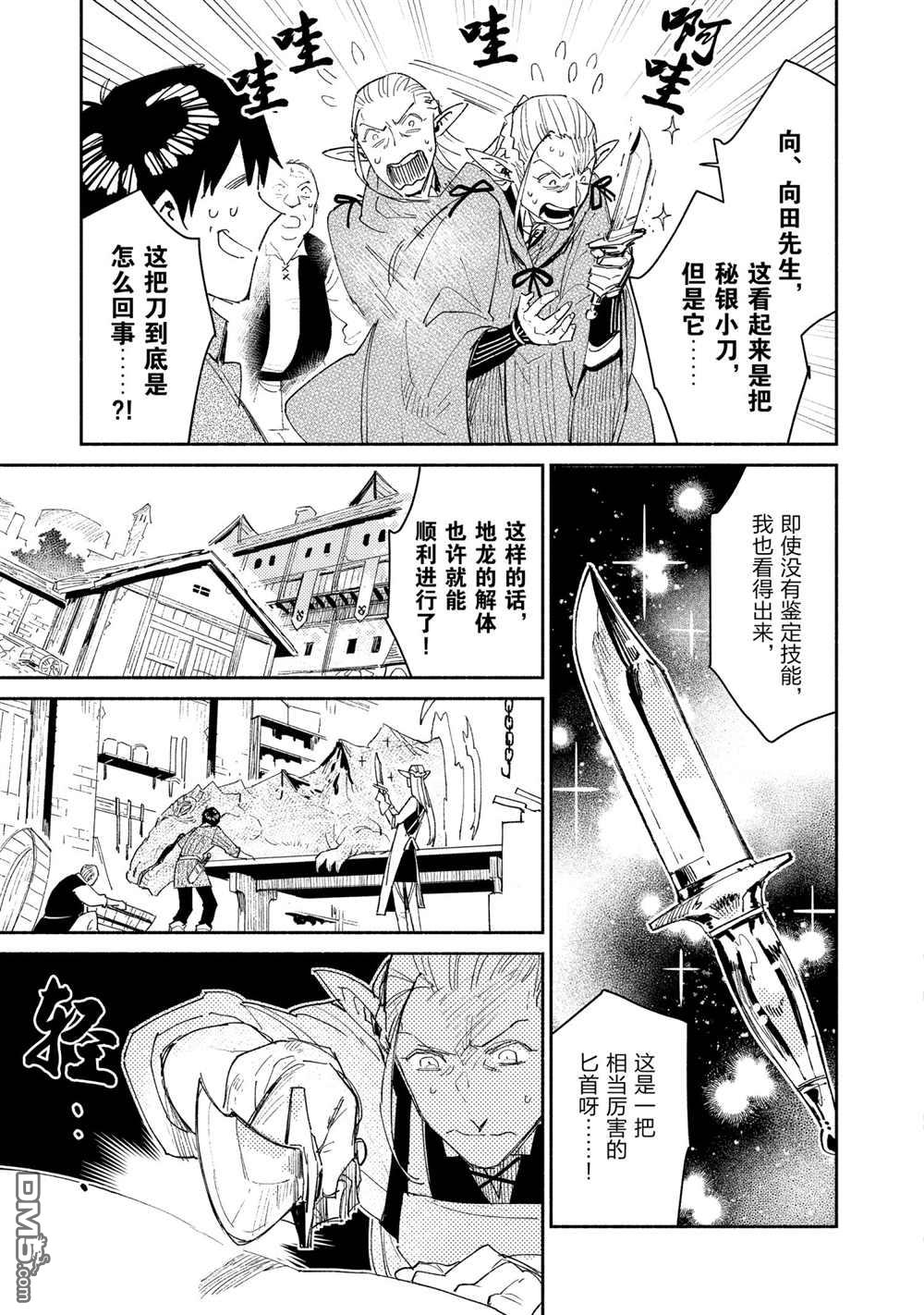 网购技能开启异世界美食之旅 第42话 试看版 第3页