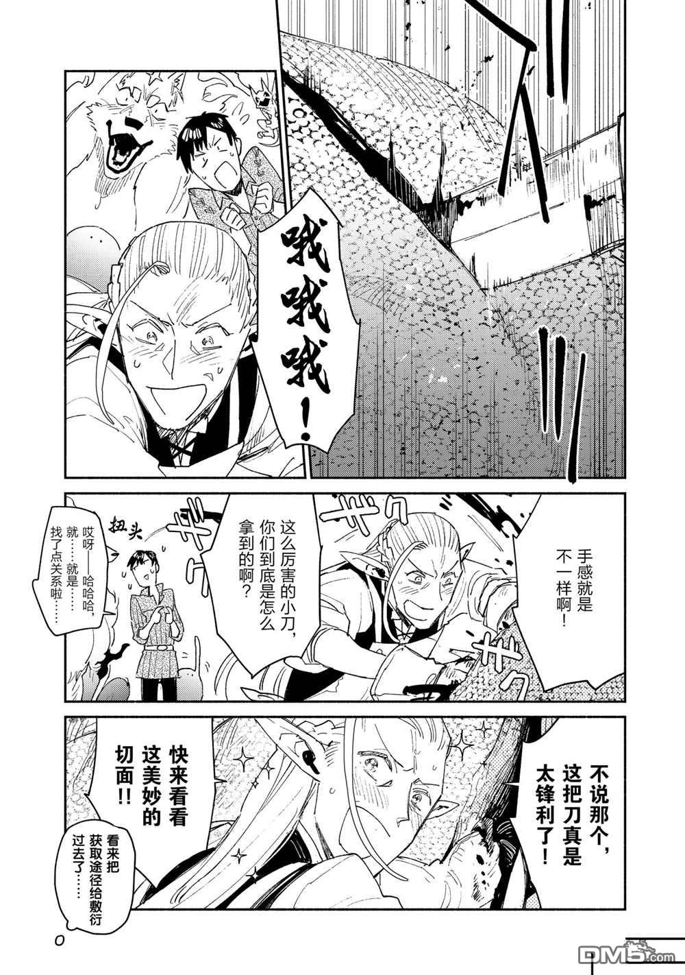 网购技能开启异世界美食之旅 第42话 试看版 第4页