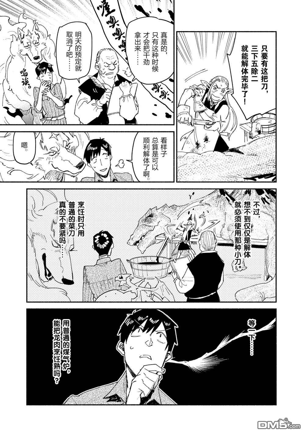 网购技能开启异世界美食之旅 第42话 试看版 第5页