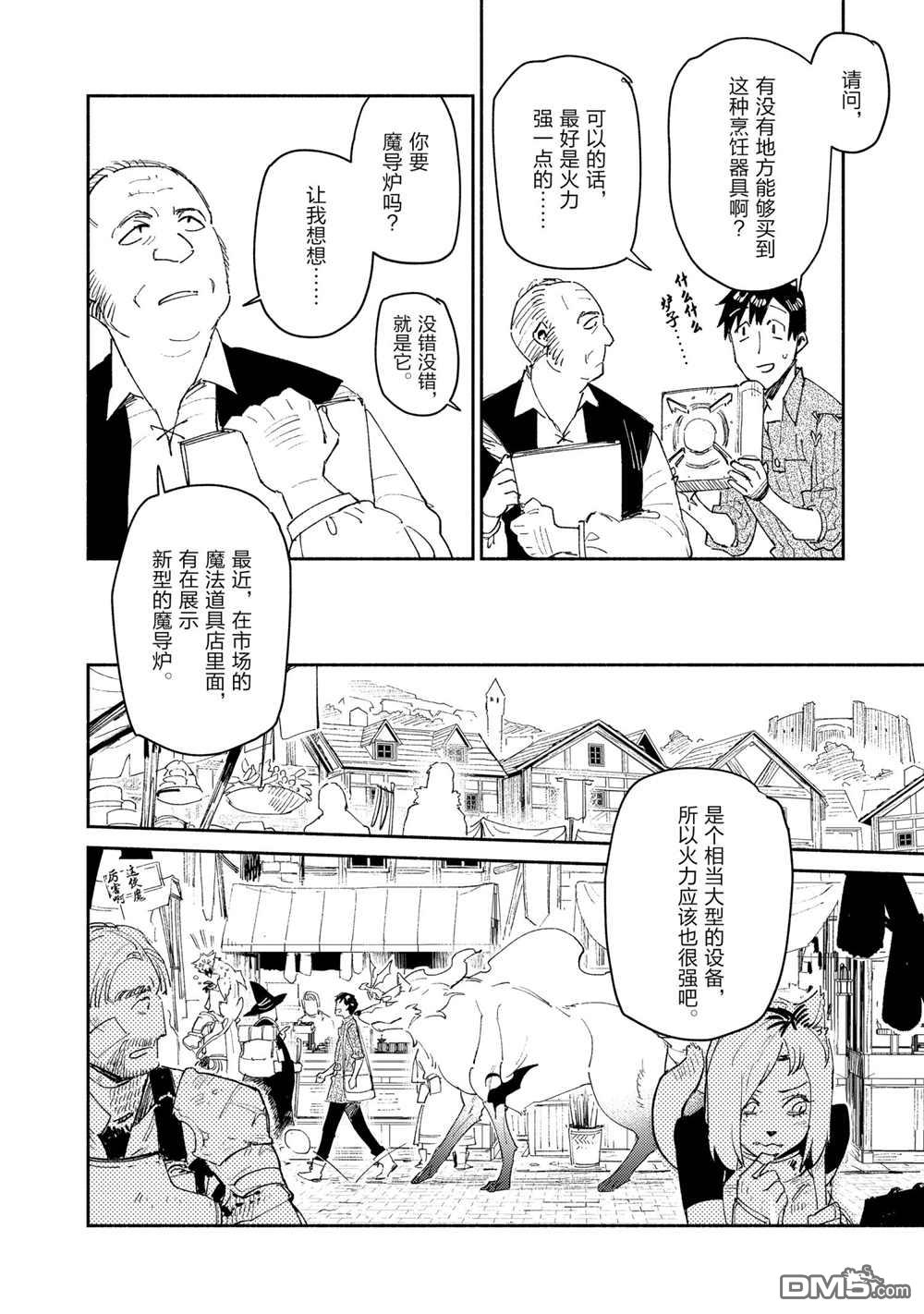 网购技能开启异世界美食之旅 第42话 试看版 第6页