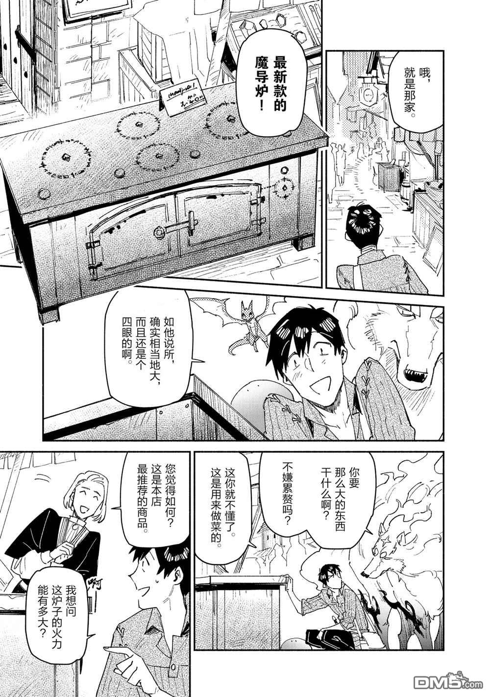 网购技能开启异世界美食之旅 第42话 试看版 第7页