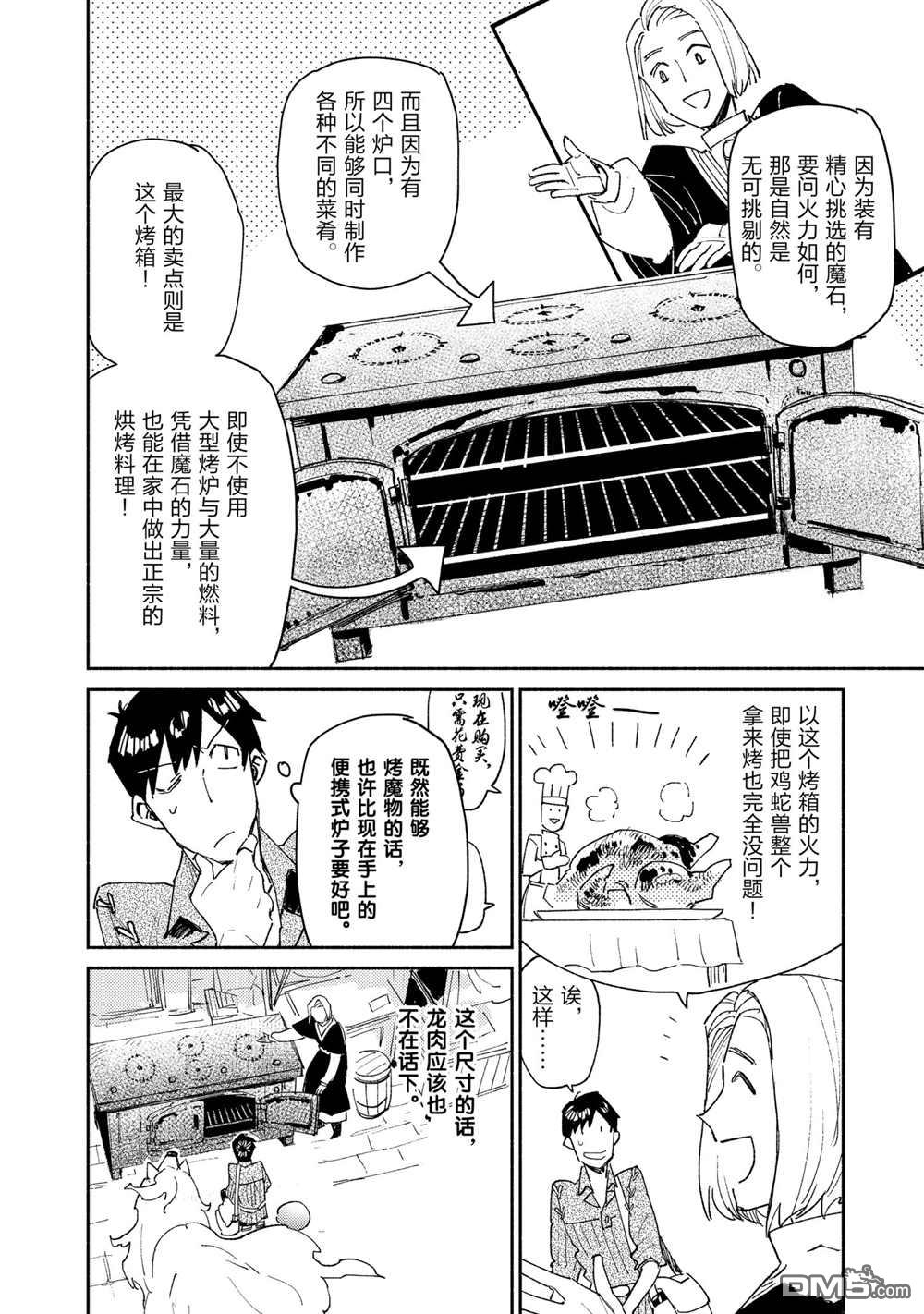 网购技能开启异世界美食之旅 第42话 试看版 第8页