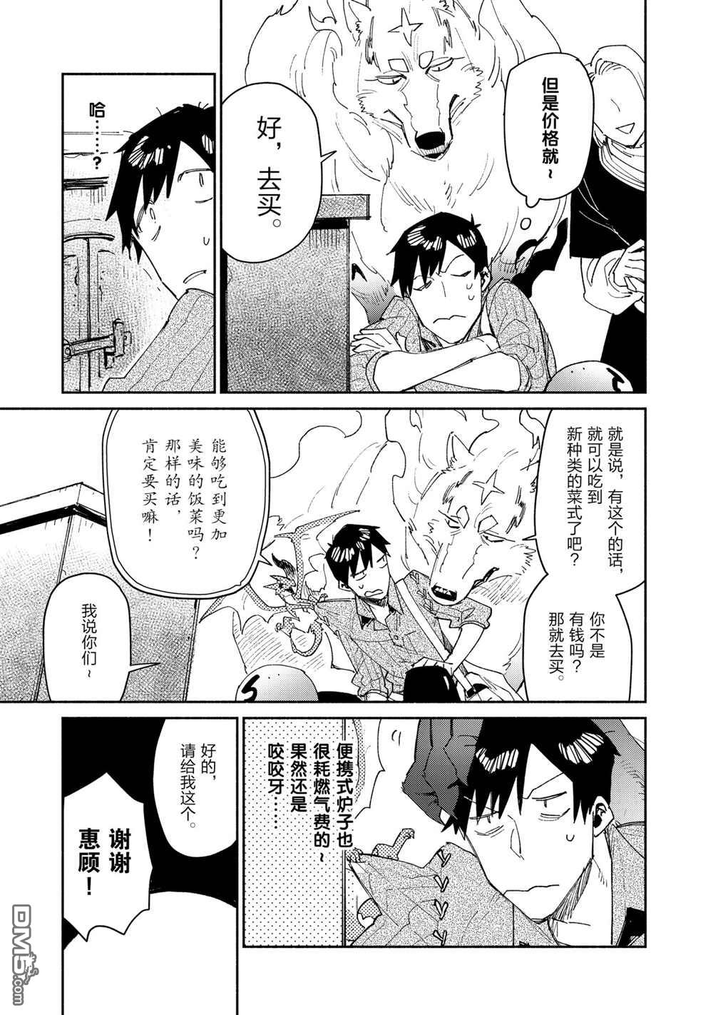 网购技能开启异世界美食之旅 第42话 试看版 第9页