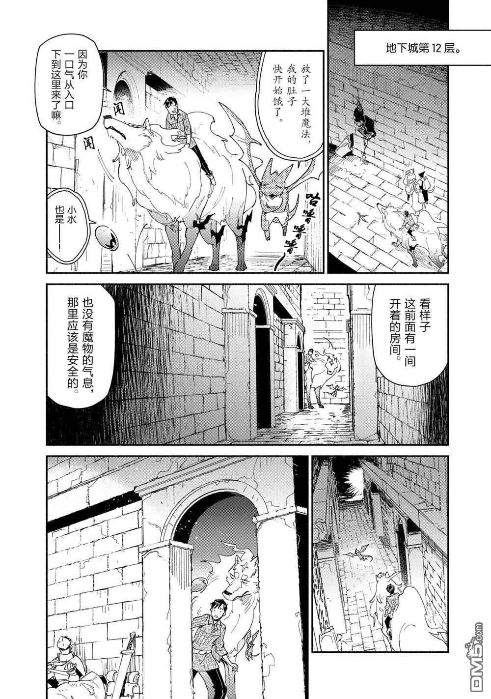 网购技能开启异世界美食之旅 第43话 试看版 第12页