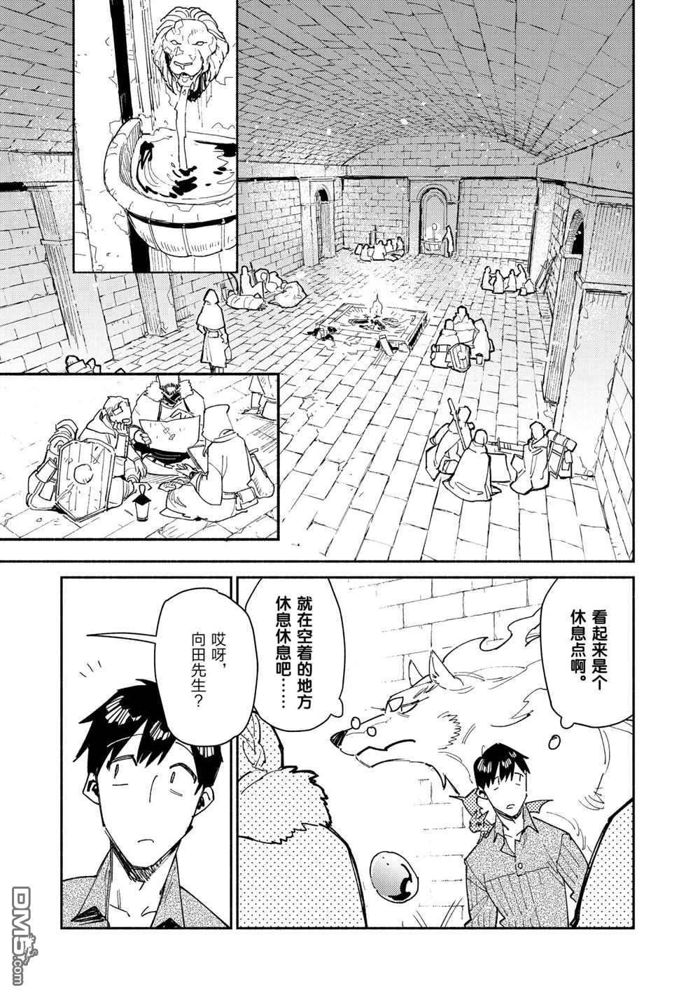 网购技能开启异世界美食之旅 第43话 试看版 第13页