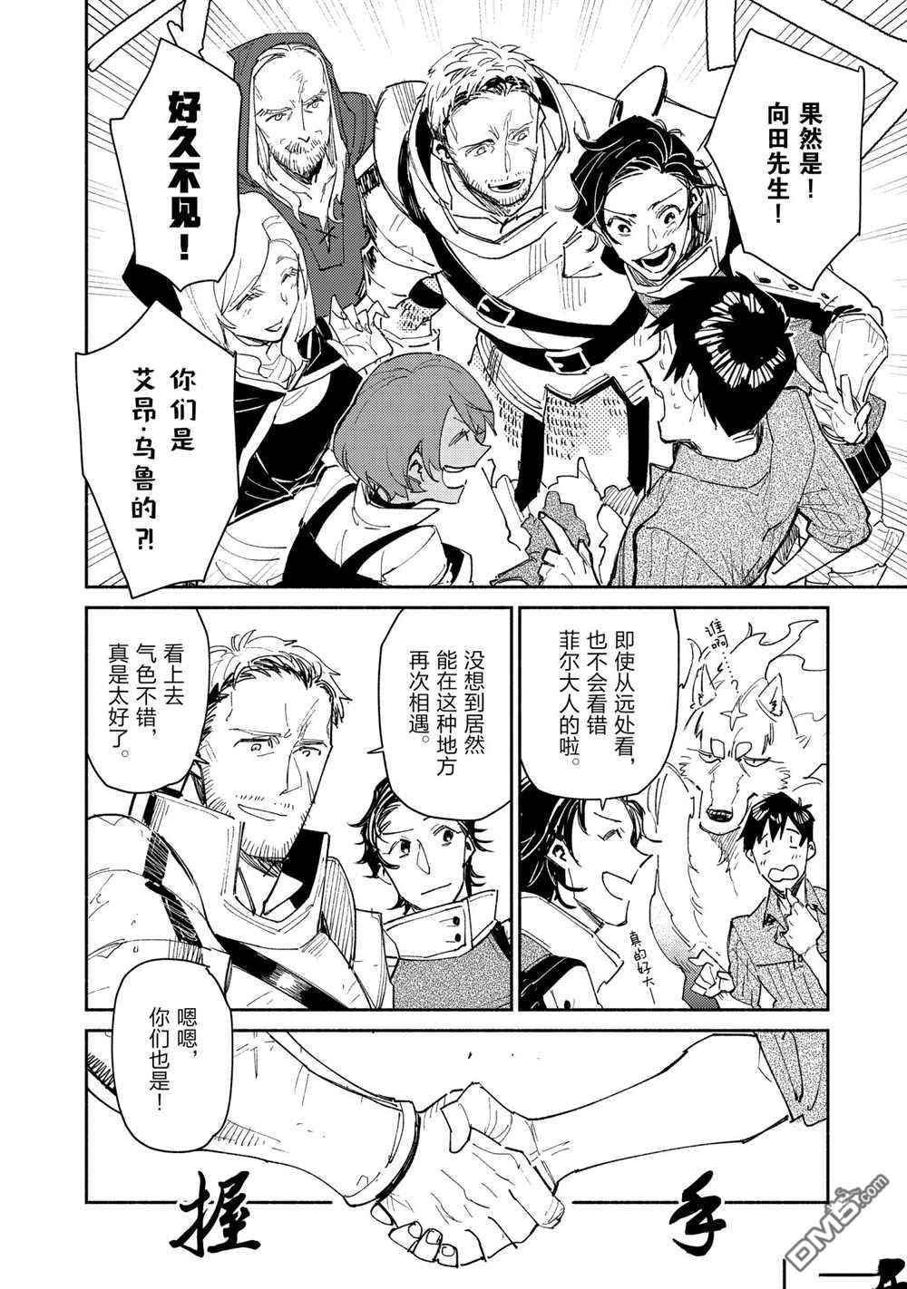网购技能开启异世界美食之旅 第43话 试看版 第14页