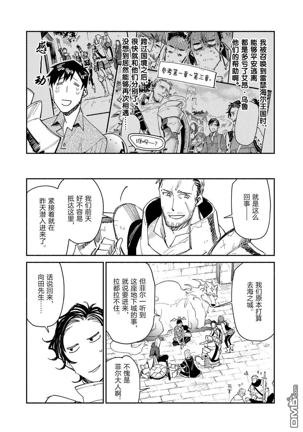 网购技能开启异世界美食之旅 第43话 试看版 第15页