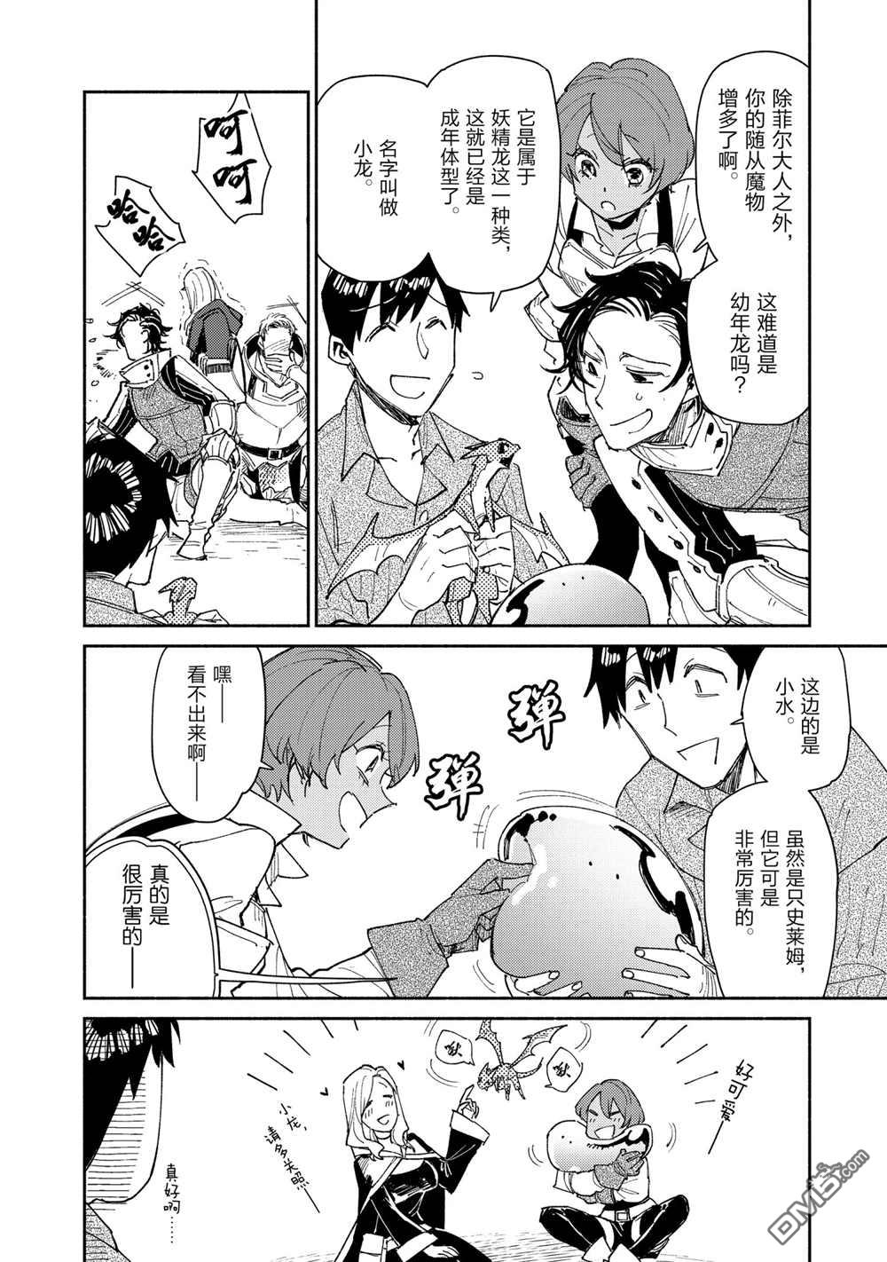 网购技能开启异世界美食之旅 第43话 试看版 第16页