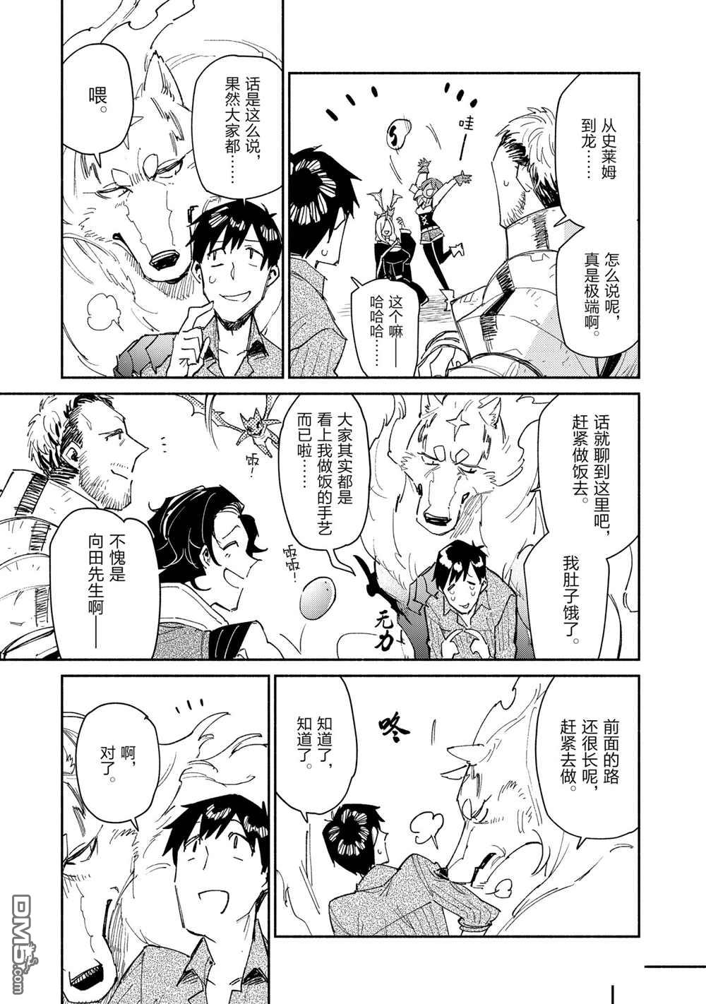 网购技能开启异世界美食之旅 第43话 试看版 第17页