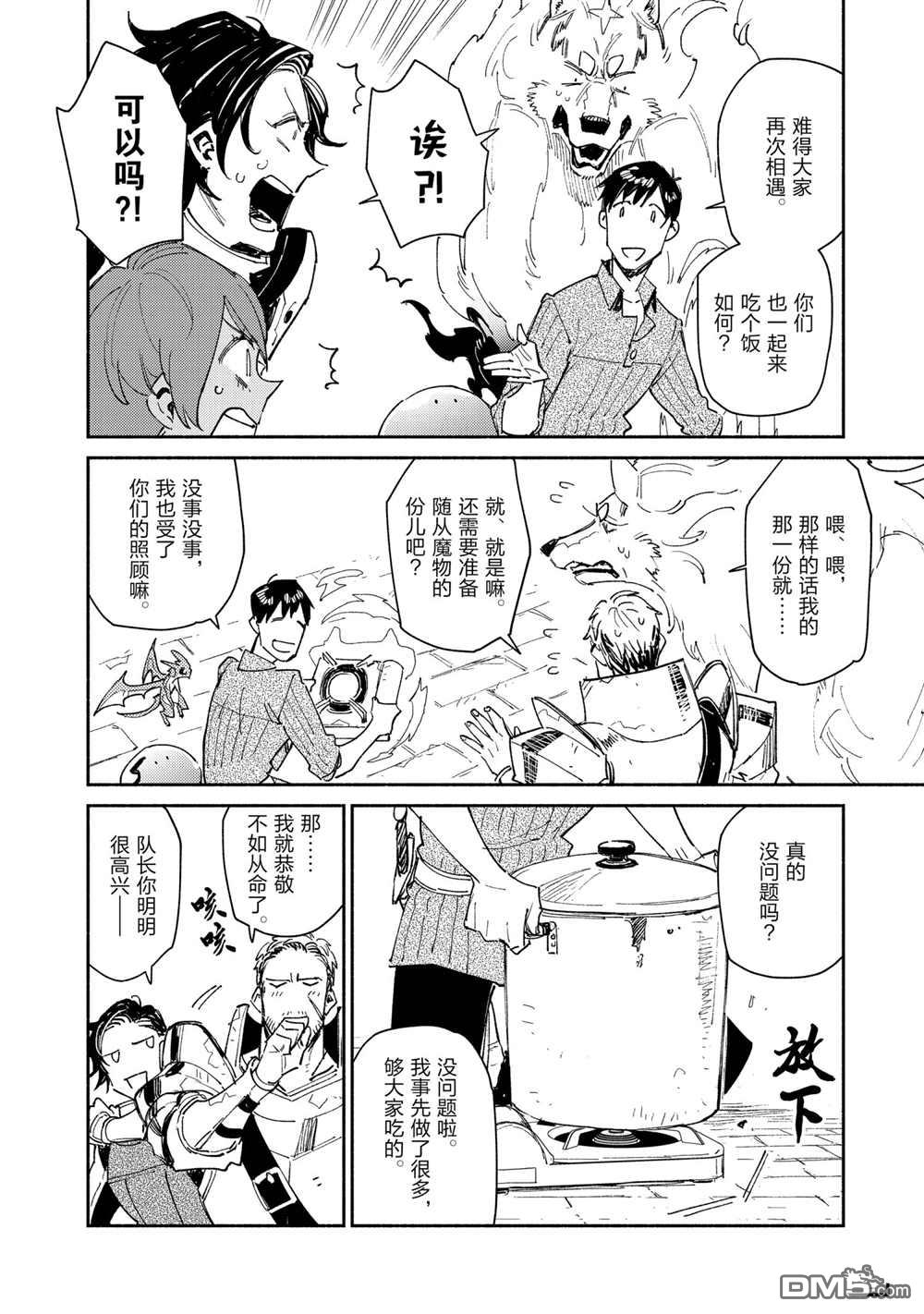 网购技能开启异世界美食之旅 第43话 试看版 第18页