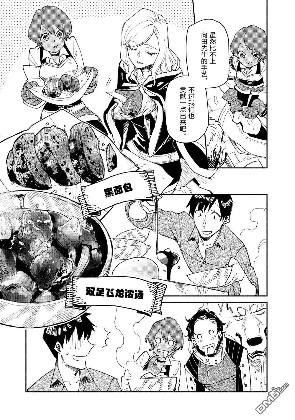 网购技能开启异世界美食之旅 第43话 试看版 第19页